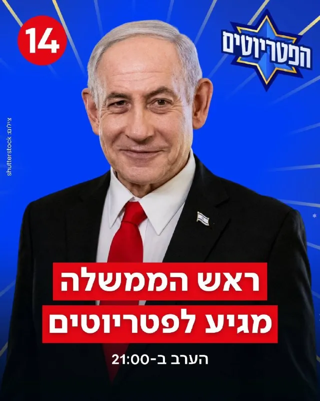 الليلة الساعة 21:00، القناة 14