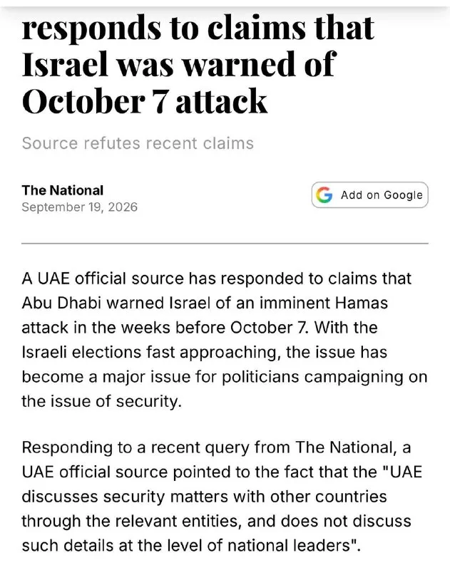Prime Minister's Office: عاجل: الإمارات تنفي رسمياً تحدث حاكم البلاد مع بنيامين نتنياهو ونقل تحذيرات له.