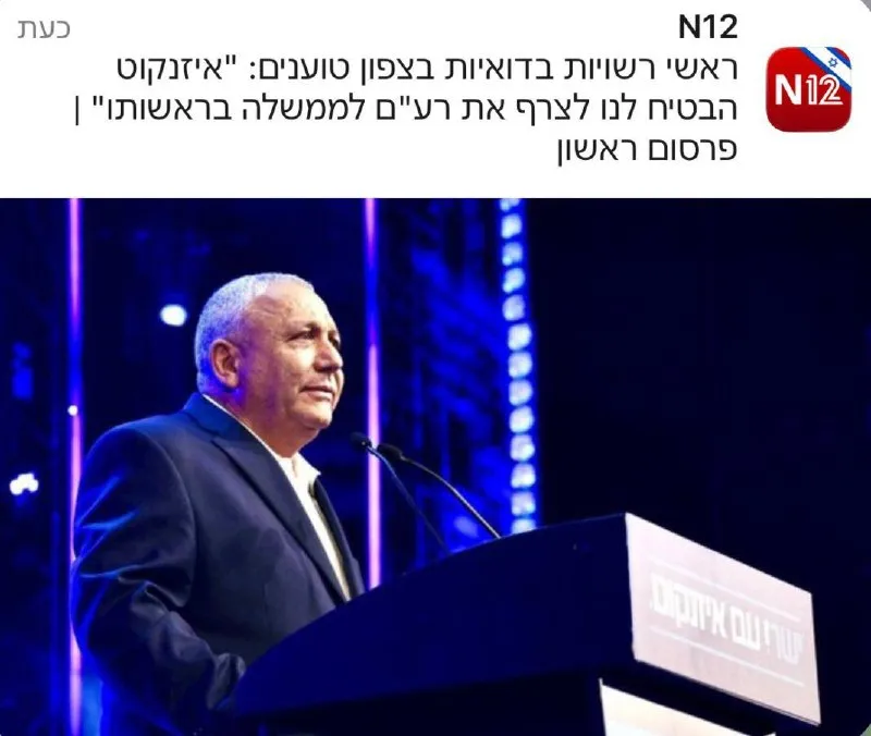 Prime Minister's Office: Don't say you weren't warned: Eizenkot will establish a left-wing government with Yair Golan, Lieberman, and the Arab parties.