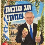 Prime Minister's Office: Happy Sukkot holiday!