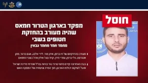 Joint Announcement from the IDF Spokesperson and the Shin Bet Spokesperson: The IDF and Shin Bet eliminated a commander in the Hamas terror organization who was involved in holding hostages