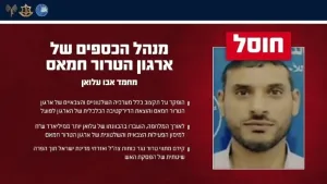 Joint Statement from the IDF Spokesperson and the Shin Bet Spokesperson: Transferred Over One Billion Shekels for Terrorist Activity: The IDF and Shin Bet Eliminated the Hamas Terror Organization's Finance Director The I