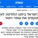 Prime Minister's Office: Likud: Winter is closed with Lieberman