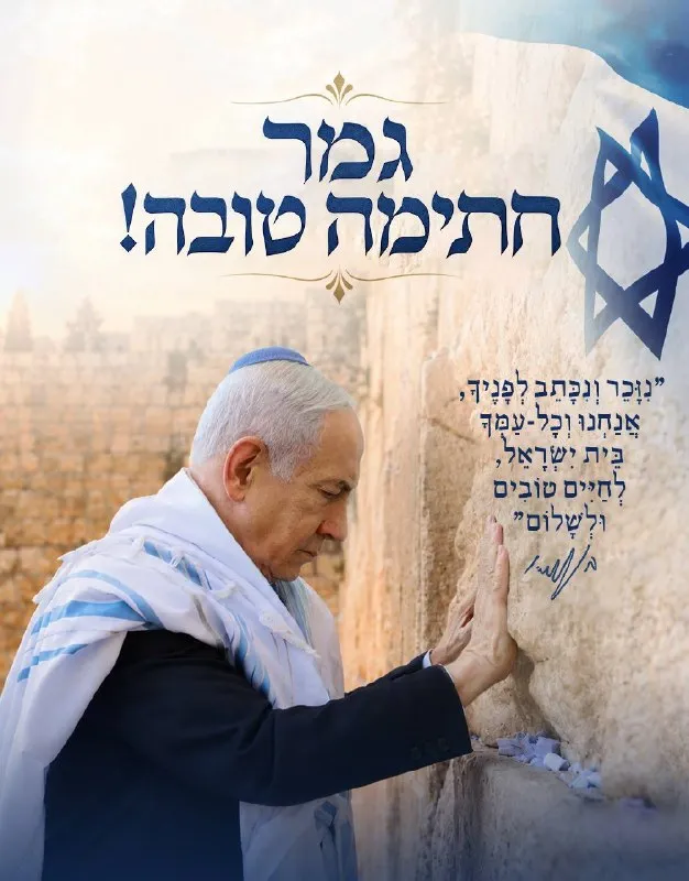 Prime Minister's Office: Nawa'y maging mabuti ang inyong huling pagtatapos para sa lahat ng mamamayan ng Israel!