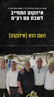 Prime Minister's Office: Now everyone knows: Eisenkot will establish a left-wing government with Yair Golan, Lieberman, and the Arab parties.