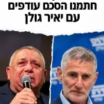 Now it's official: Izankot voted - Yair Golan received.