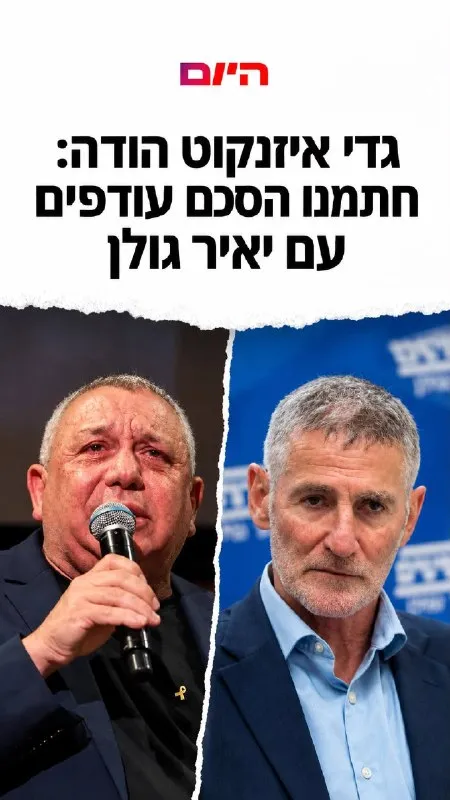 C&rsquo;est officiel : Izankot a voté – Yair Golan a été reçu.