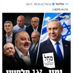 Prime Minister's Office: These elections are about one question: Right or Palestine.