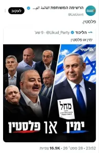 Prime Minister's Office: These elections are about one question: Right or Palestine.