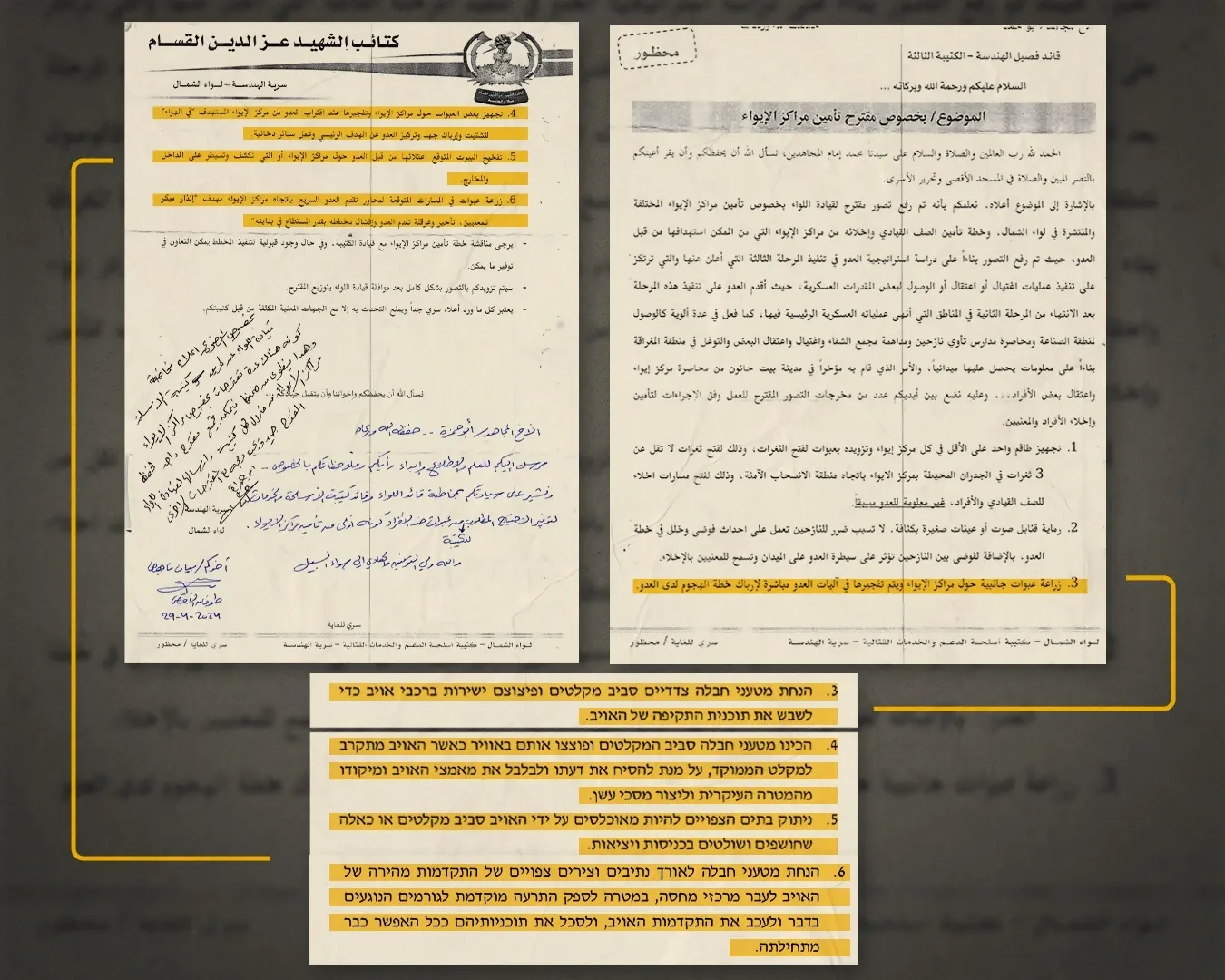 exposure-of-an-internal-hamas-document-on-the-planting-of-explosive-devices