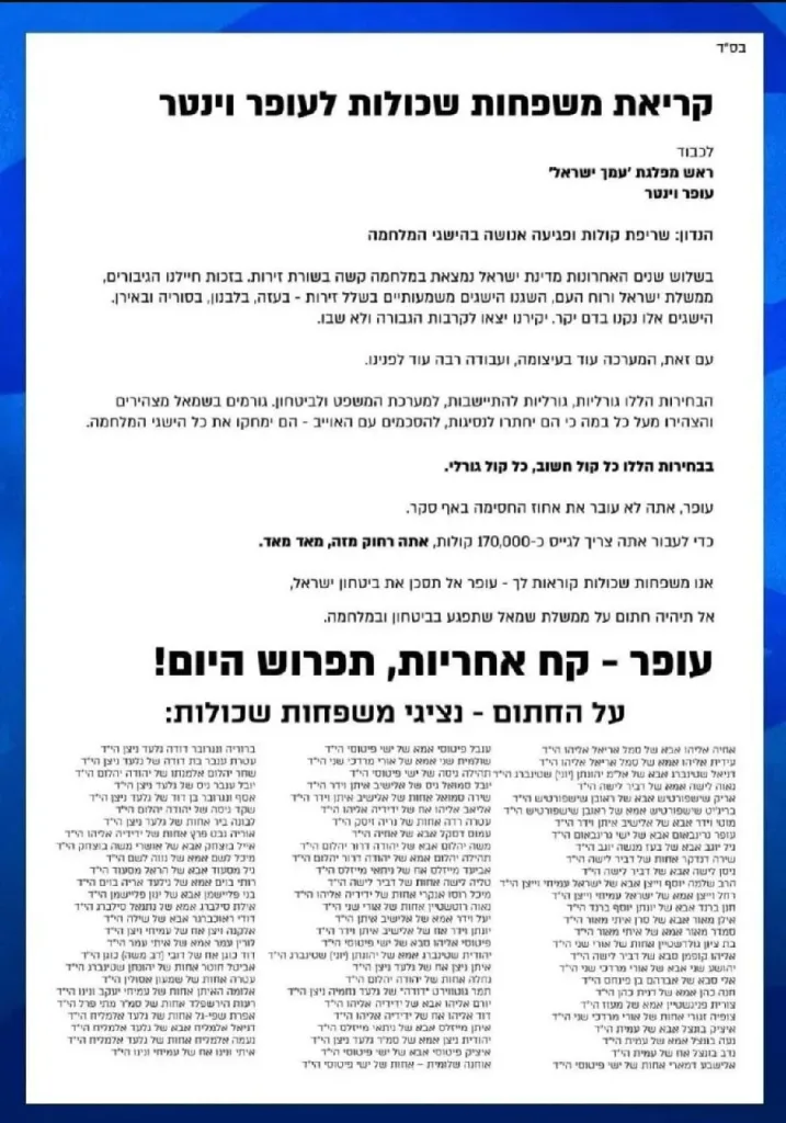 Ofer Winter, listen to bereaved families, resign for right-wing victory