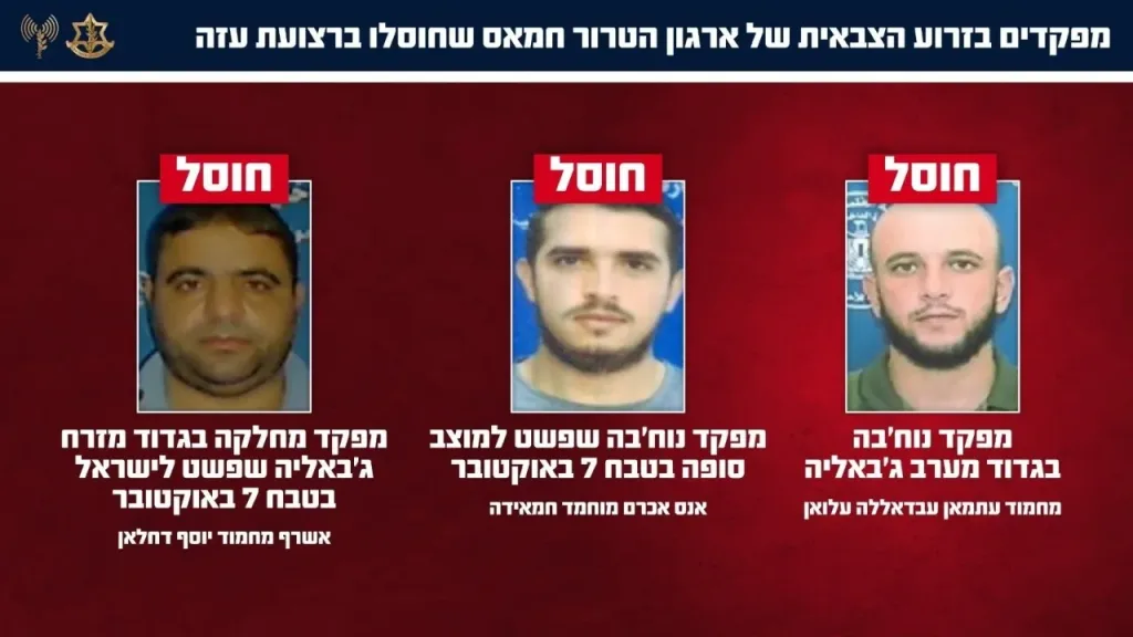 Photograph illustrating: IDF eliminated three Hamas commanders in Gaza Strip