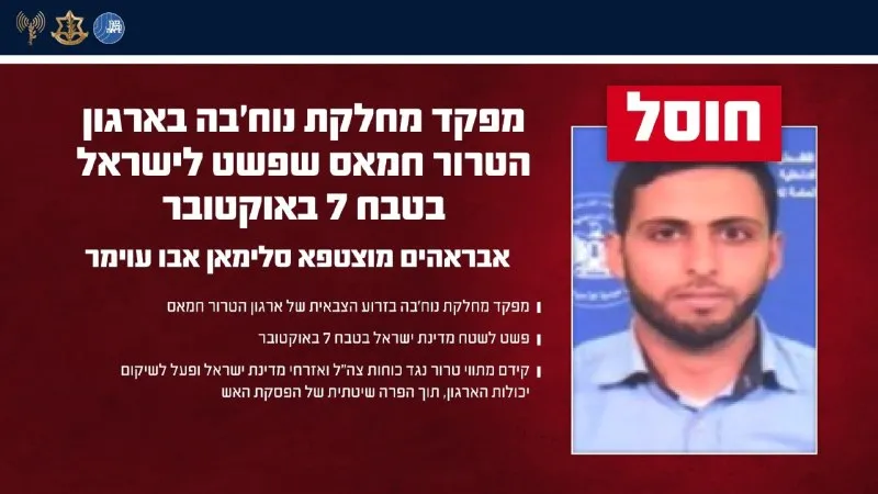 Photo by IDF on October 5, 2026