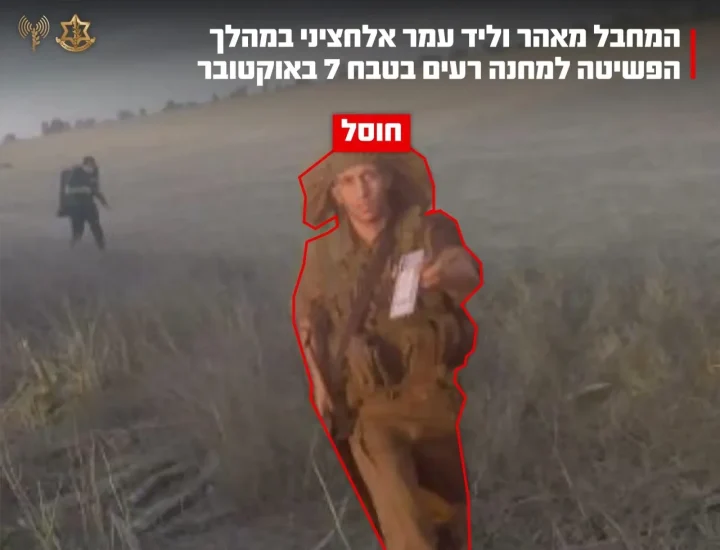 To remove a threat: The IDF eliminated a Nohba cell commander who infiltrated the Re'im camp in the October 7th massacre. The IDF attacked yesterday (Wednesday) in southern Gaza and eliminated the terrorist Maher Walid Omar.