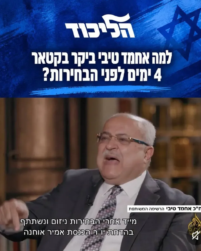 Why did Ahmad Tibi visit Qatar four days before the elections?
